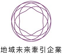 経済産業省「地域未来牽引企業」に選定されました。